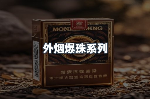越南香烟系列