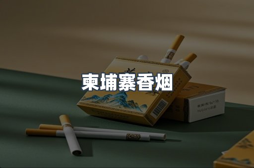 日本香烟系列